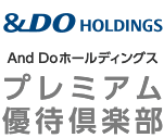 And Doホールディングス プレミアム優待倶楽部 PREMIUM YUTAI CLUB